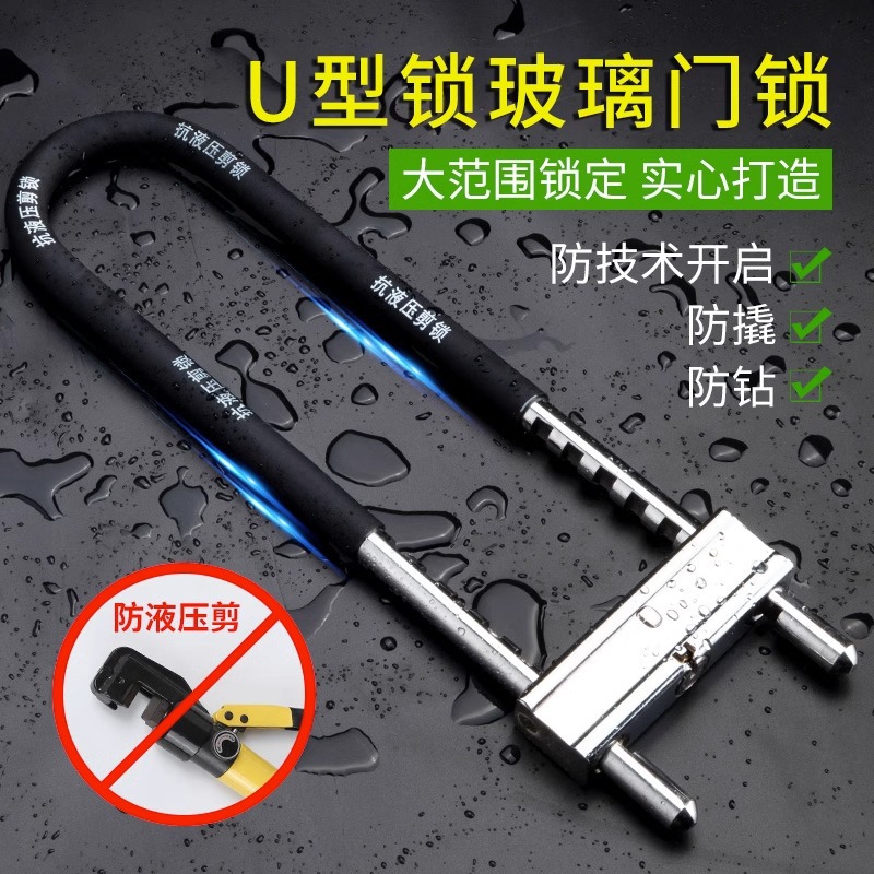玻璃门锁U型锁商铺双门锁锁头推拉门锁双开加长防盗插锁电动车锁：安全升级，店铺防护新神器！✨