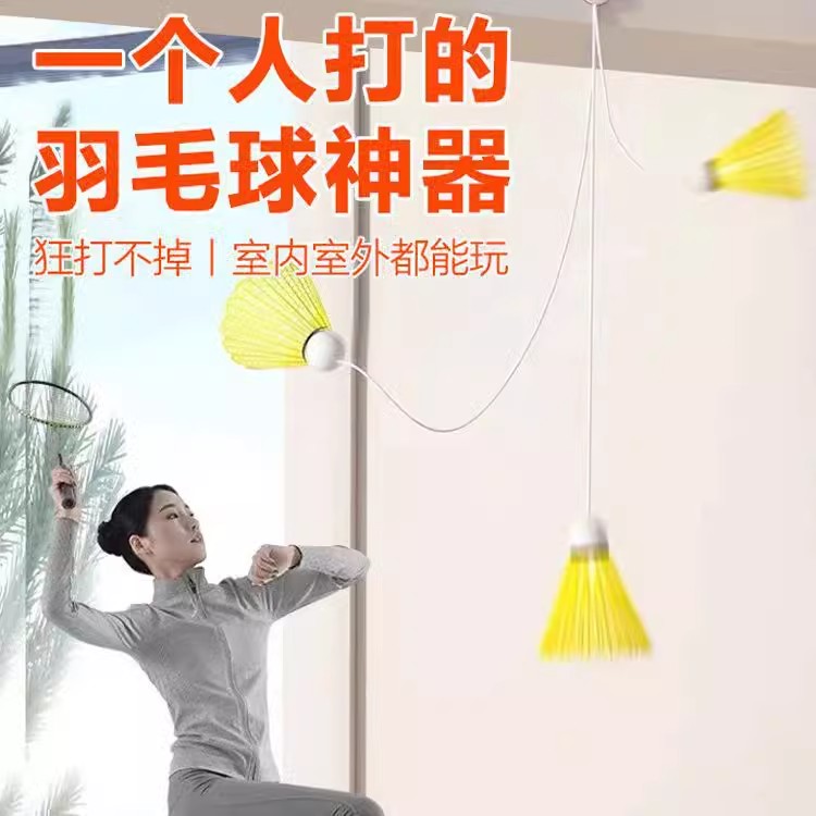 羽毛球单人训练神器：自动回弹线吸盘，一人也能玩转全场！