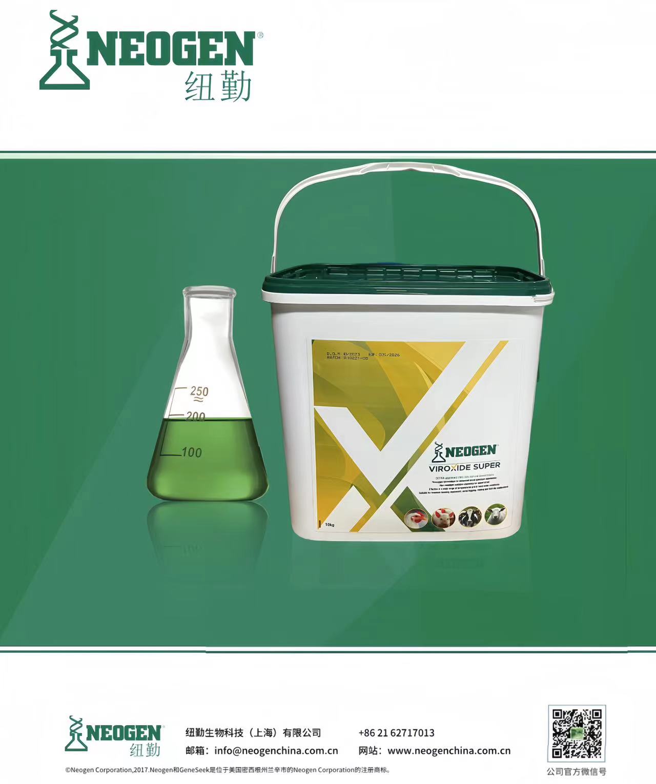 原装进口纽勤卫赛德消毒剂：宠物狗猫洗澡必备，对虾青蛙歪头弧菌杀手！