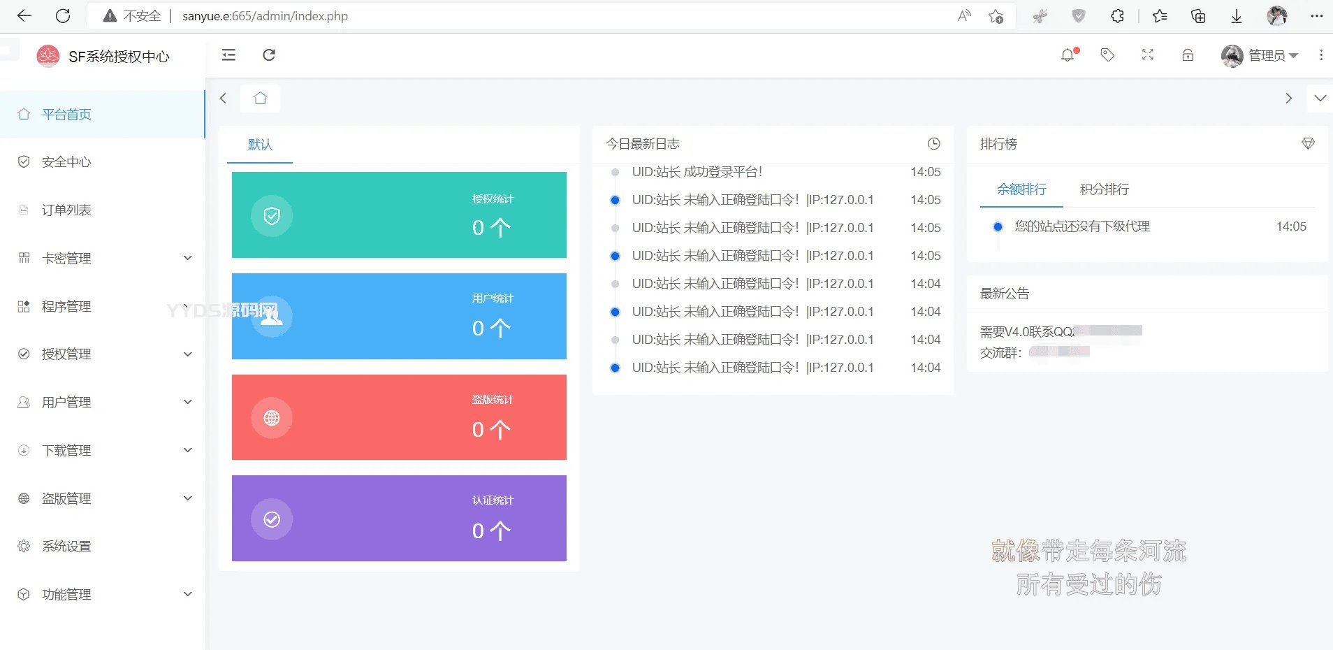 全新SF授权系统源码 V3.7全开源无加密版本