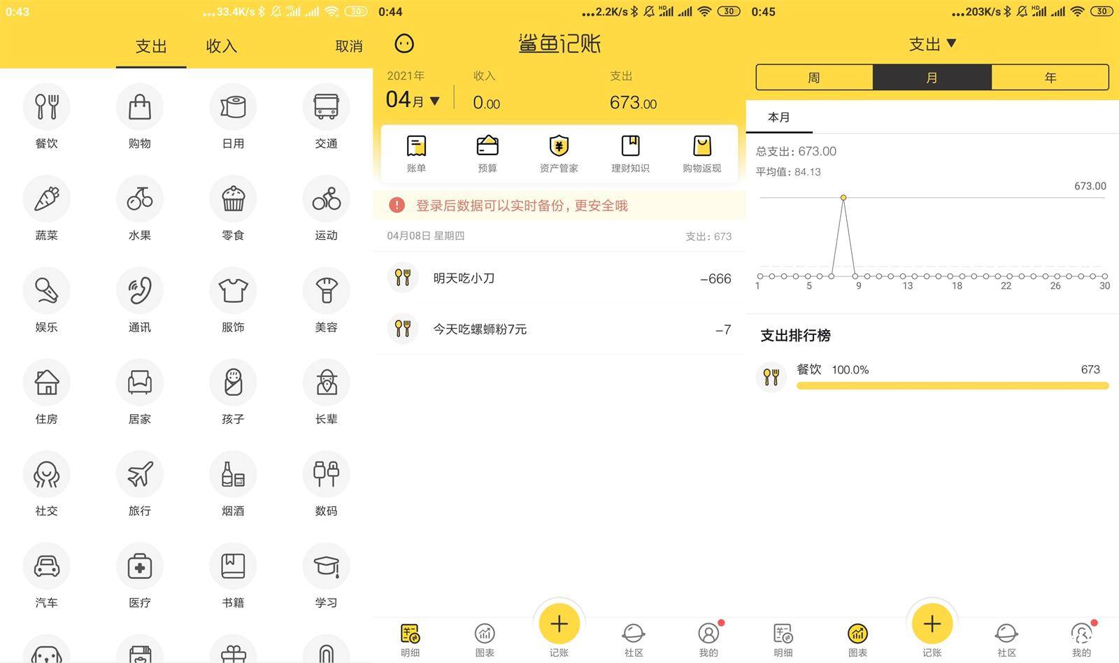 鲨鱼记账v5.24.3解锁会员版