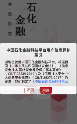 石化金融app最新版 v1.8.8 手机版2