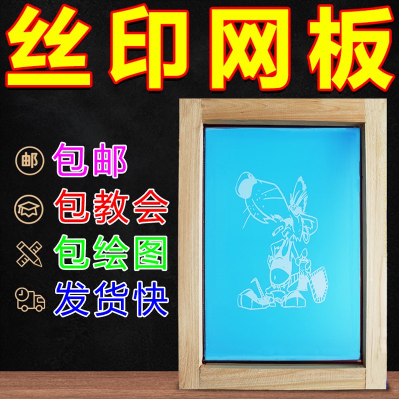 丝印网版DIY：轻松自制专属图案，开启创意生活新篇章