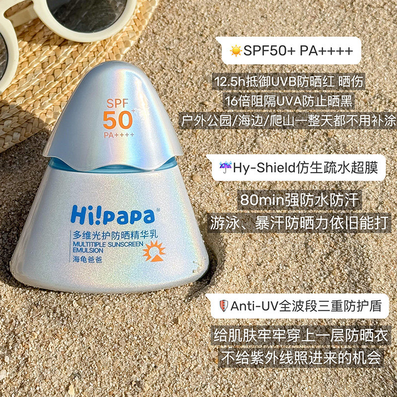 选择海龟爸爸多维光精华乳儿童防晒霜？2026年的防晒新趋势是什么？