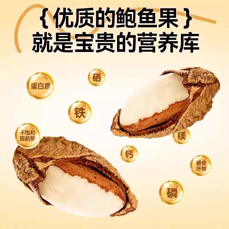 新货鲍鱼果仁原味巴西进口沙漠无壳坚果：南美洲的味觉盛宴，非新疆特产零食新宠！