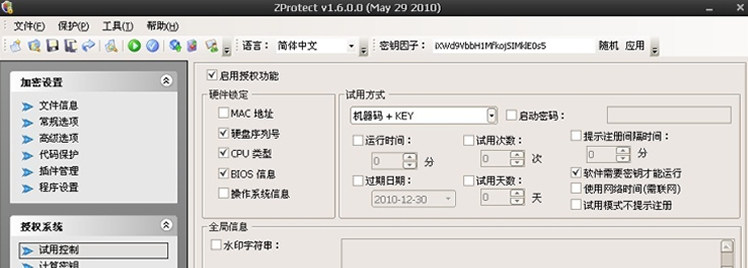 如何使用Zprotect1.6中文版来保护我的软件？