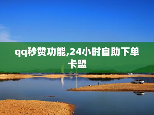自助卡盟,一站式服务体验