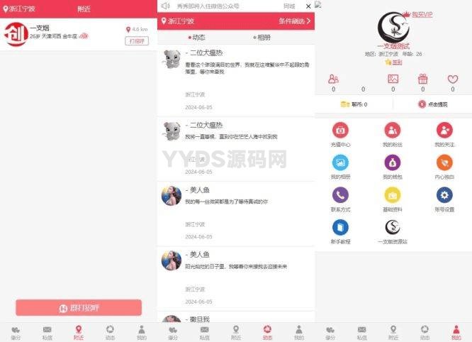 PHP同城约想同城交友网站源码运营级带定位+机器人可封包APP【源码+教程】