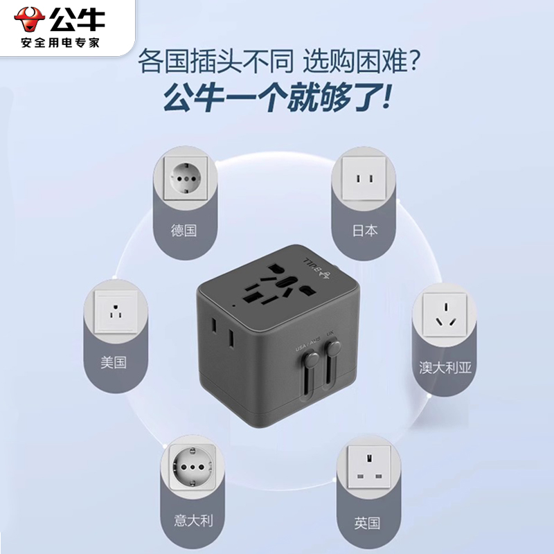 全球旅行必备神器：公牛欧标转换插头，轻松解决各国充电烦恼！⚡