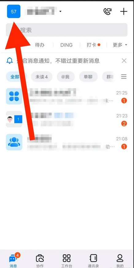 钉钉下载