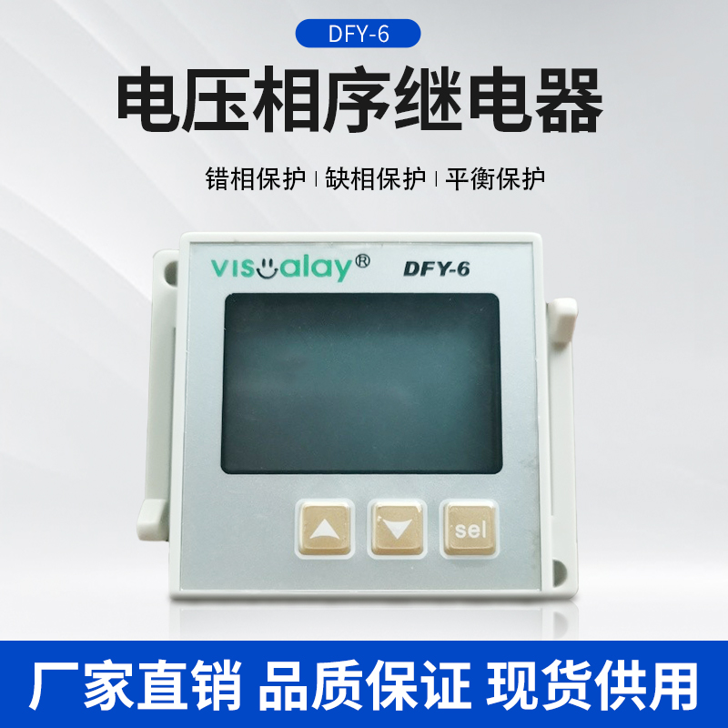 电梯相序继电器DFY-6：星玛爱登堡的选择，三相电源保护新标准！