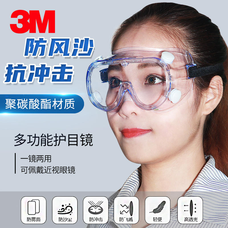 3M 10196护目镜：实验室必备，时尚与安全并存的防尘防雾神器！