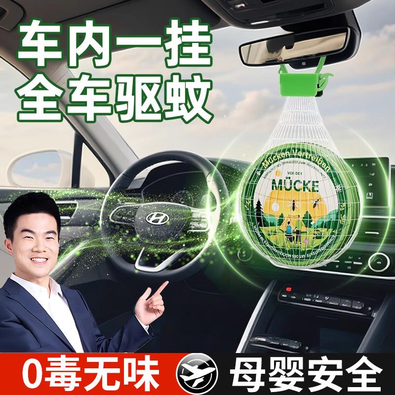 德国车载专用驱蚊神器2025新款：孕妇婴儿安全无毒，车内灭蚊新潮流！