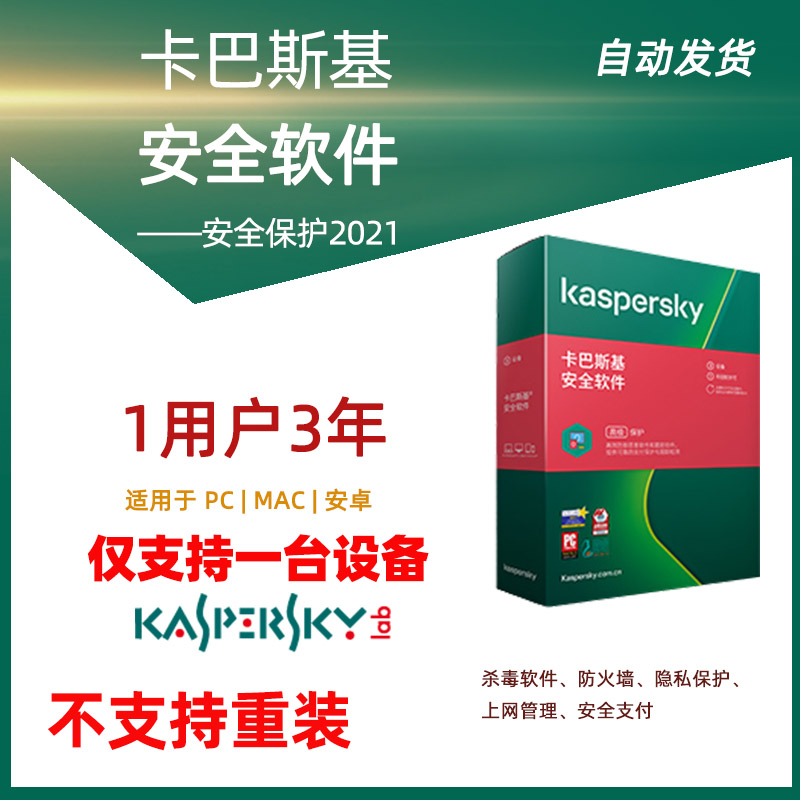 卡巴斯基最新版本：守护数字世界的秘密武器