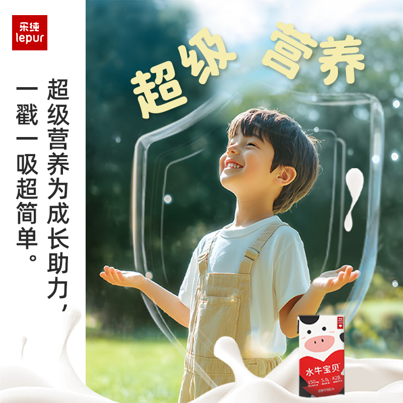 乐纯万里挑一高钙儿童营养水牛牛奶：给孩子最好的营养开始每一天！✨