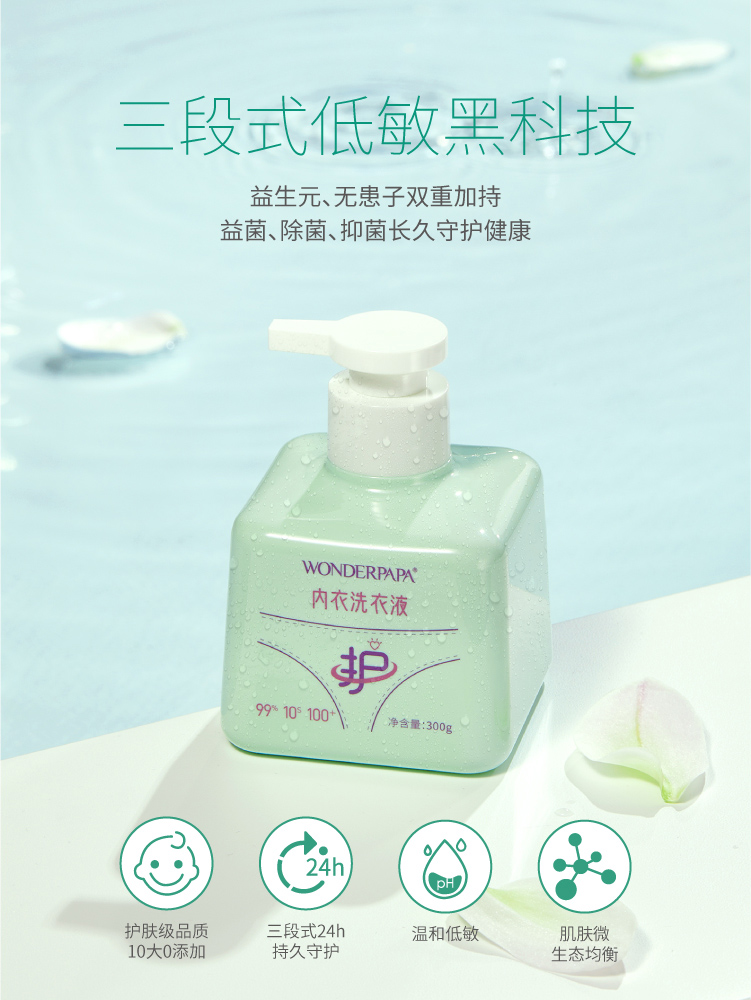 Mootaa内衣洗衣液真香预警！除菌抑菌+去血渍，孕妇也能安心用！