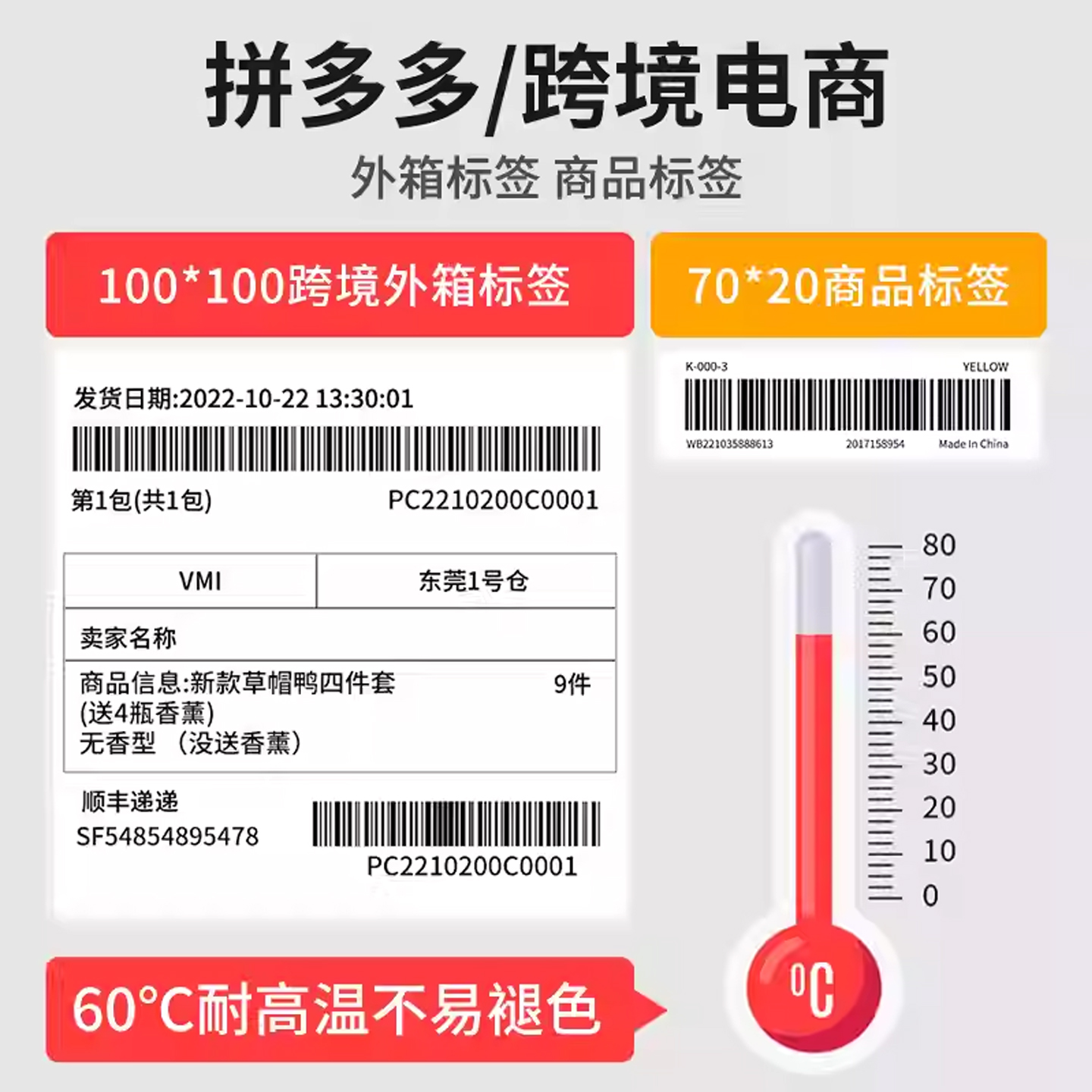 三防热敏纸标签纸：让您的物品管理从此变得轻松自如！️