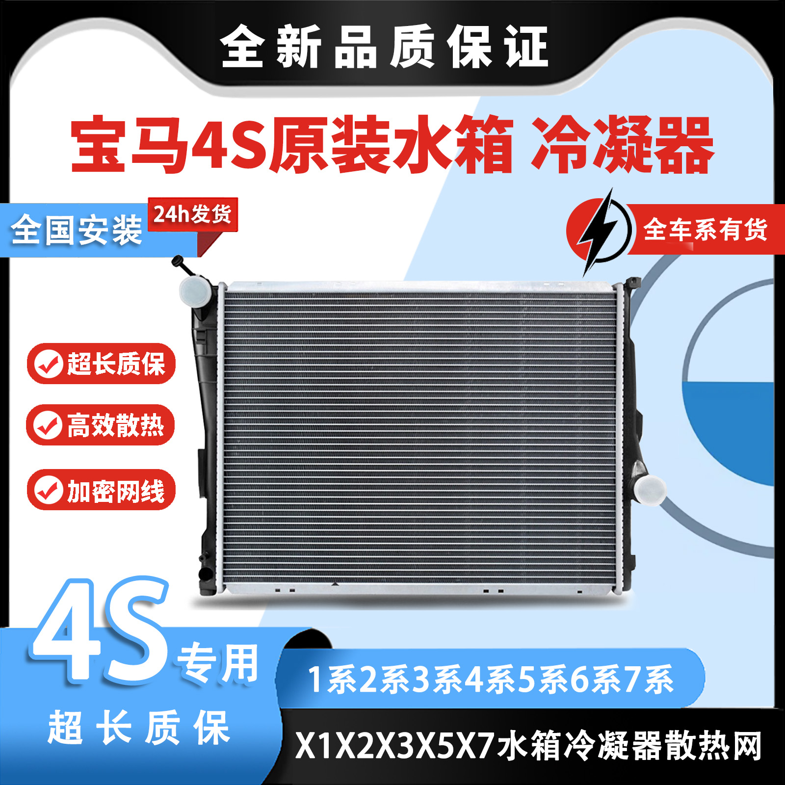 宝马全系水箱配件大揭秘：1系到7系，X1到X6，Z4也别落下！