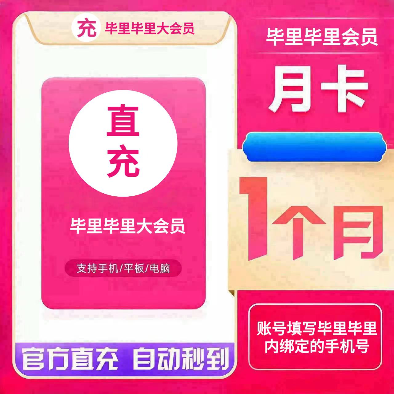 揭秘！B站哔哩哔哩会员月费攻略，省钱大法get√
