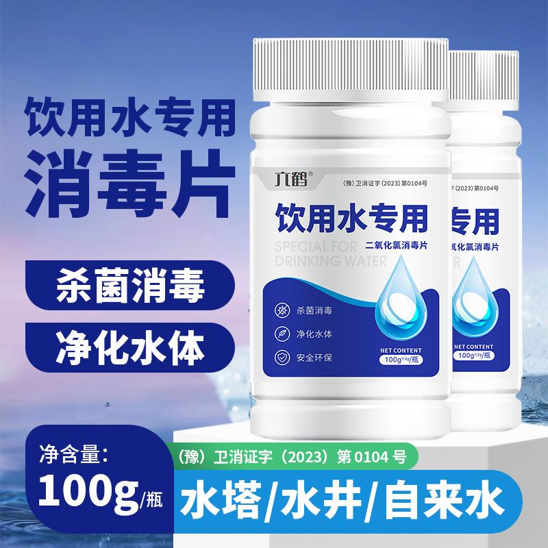 六鹤饮用水二氧化氯泡腾片：高效消毒，守护你的水质安全！️