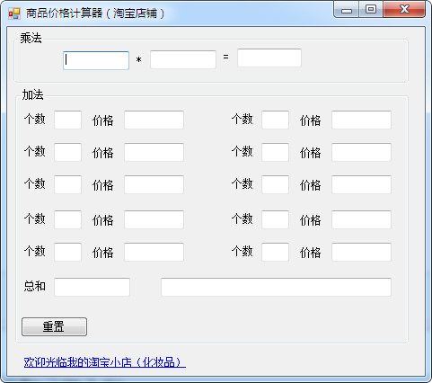 淘宝商品价格计算器v1.0绿色版