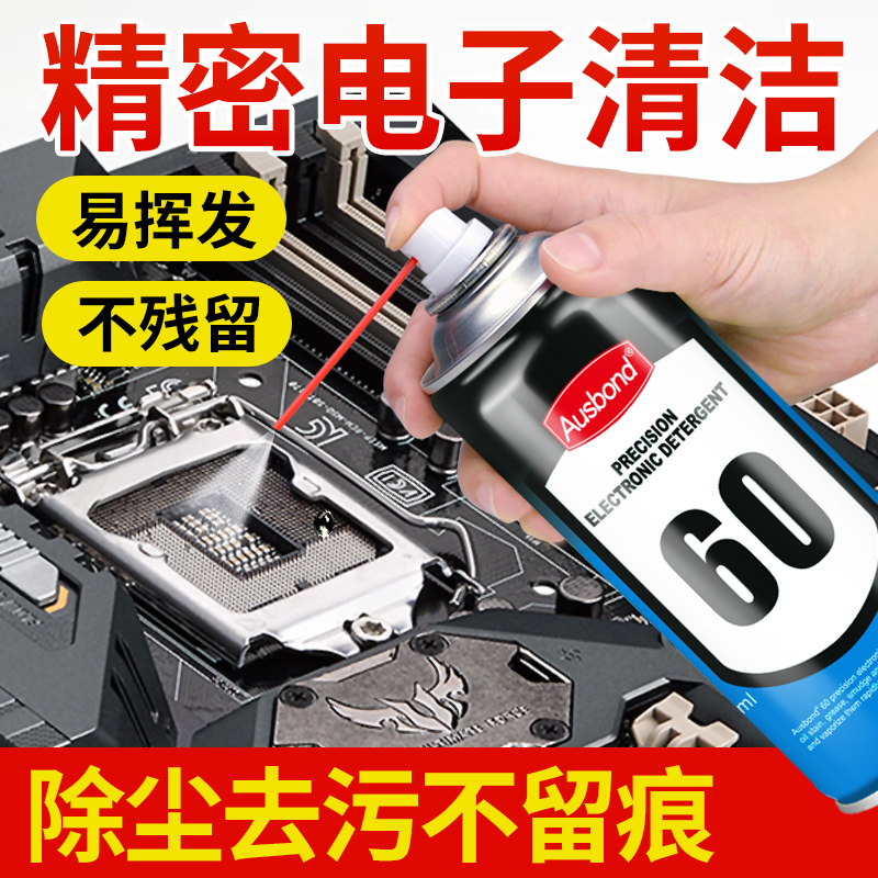 奥斯邦60精密电子清洁剂：拯救你的电器、电脑风扇、主板、手机电路板清洗难题！