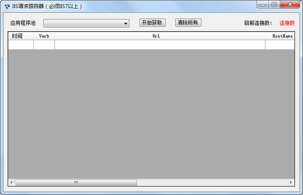 IIS请求分析工具(IISRequest)v1.0绿色版