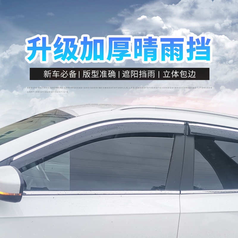 2024款大众威然晴雨挡：原厂原装改装饰，让你的车窗告别雨水烦恼！