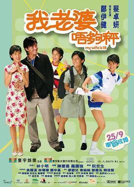 我老婆未满十八岁（版）