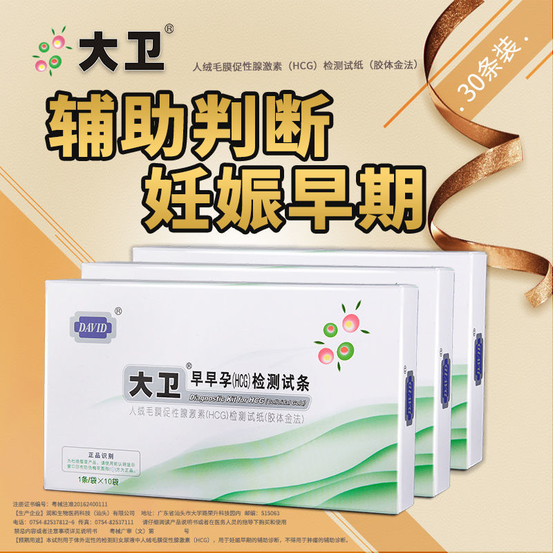 大卫早孕试纸：精准捕捉幸福信号，轻松开启新生命旅程！