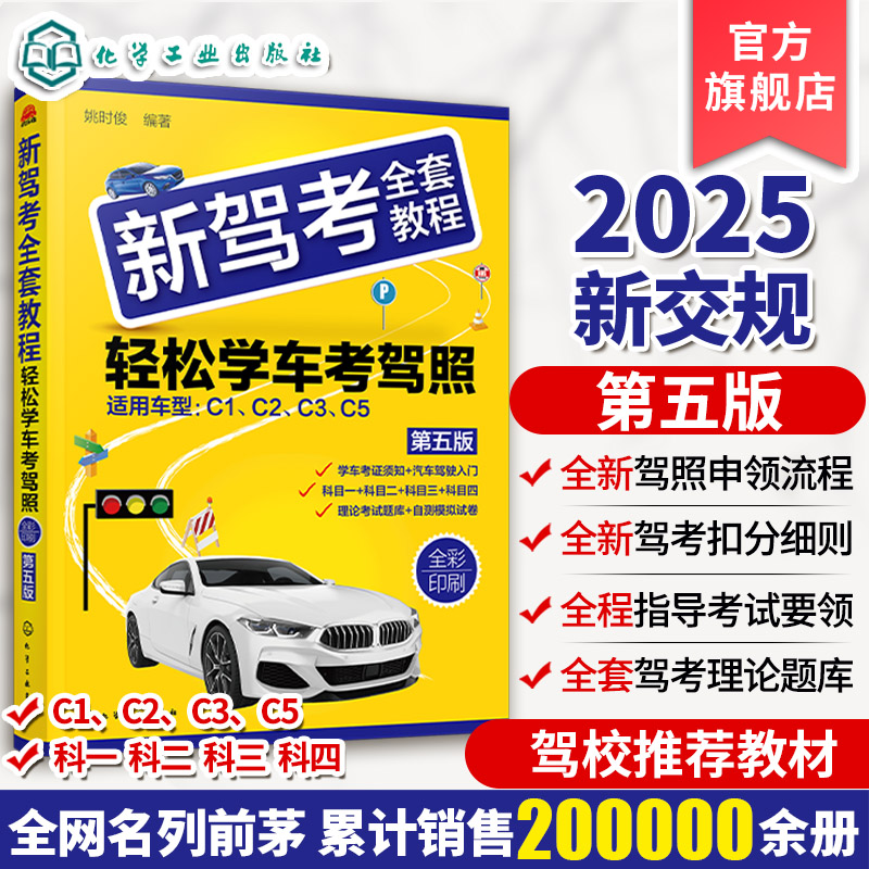2025新驾考全套教程：轻松学考驾照，科目一考试技巧全解析！