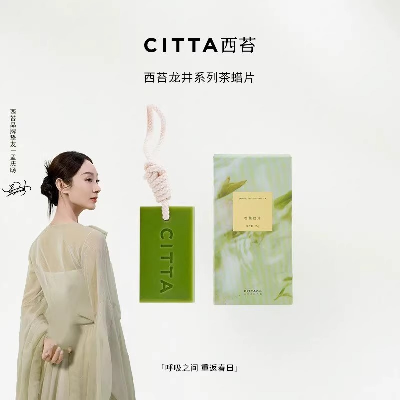 西苔杭州龙井香薰蜡片：金山玫瑰薰衣草，清新空气的魔法挂件