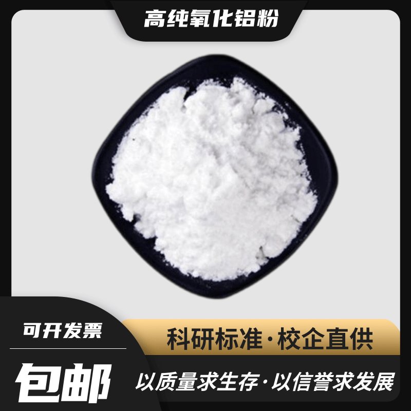 纳米氧化铝粉末到底有多牛？陶瓷粉抛光神器，颜值与实力并存！