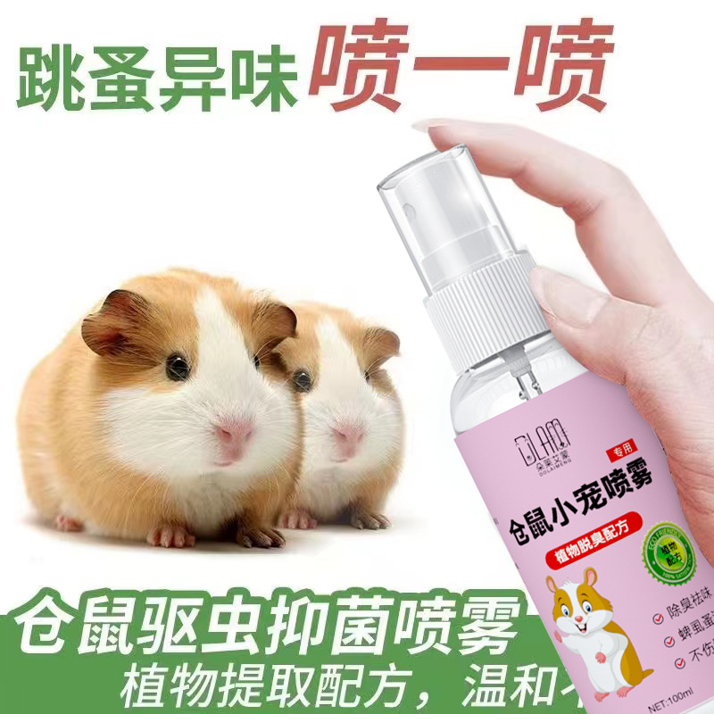 仓鼠驱虫喷雾：守护萌宠的超级英雄