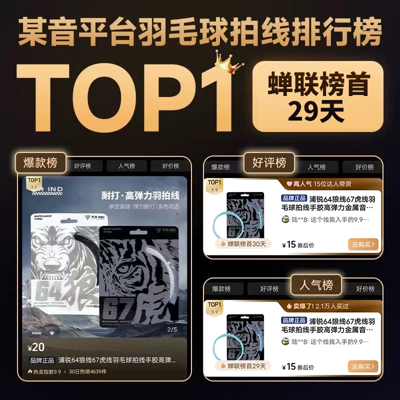 浦锐正品羽毛球拍专用线64狼系列：高弹耐打，网球高手的必备神器！