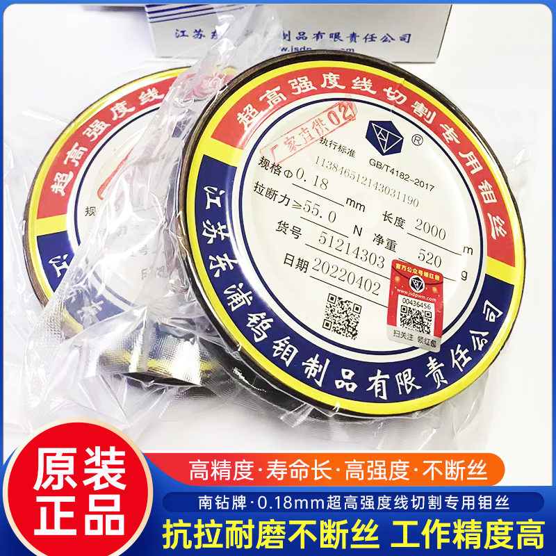 南钻钼丝线切割神器，0.18mm定尺2000米，330元/盒，一盘包邮，超值促销！✨