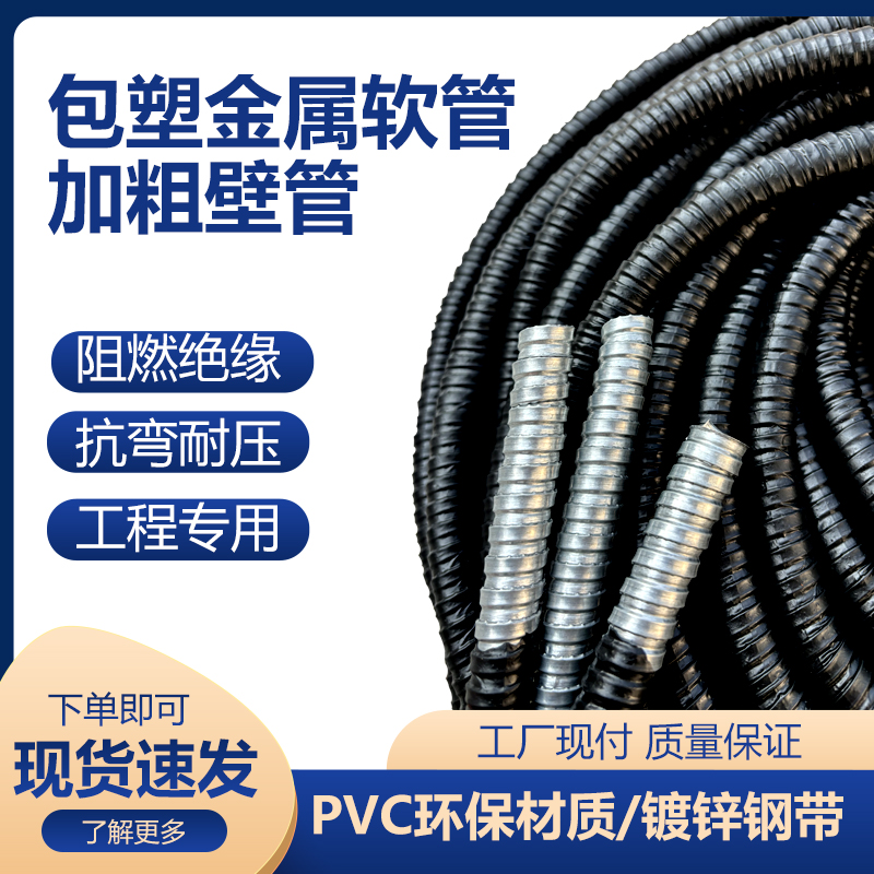 国标包塑金属软管：穿线神器还是智商税？一文讲透！