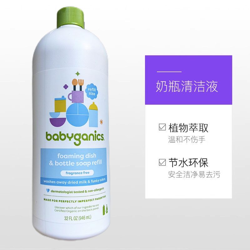 BabyGanics奶瓶清洁剂真香！无香橘香超好闻，新手妈妈必入！