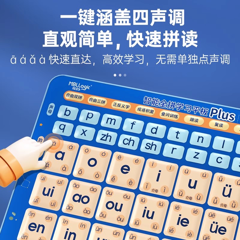 猫贝乐智能儿童全拼学习平板：孩子拼音学习的秘密武器✨