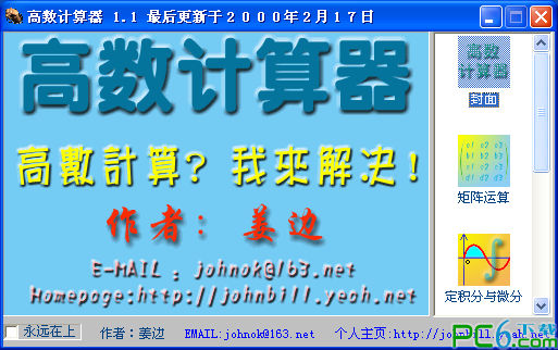 高数计算器1.1 绿色版