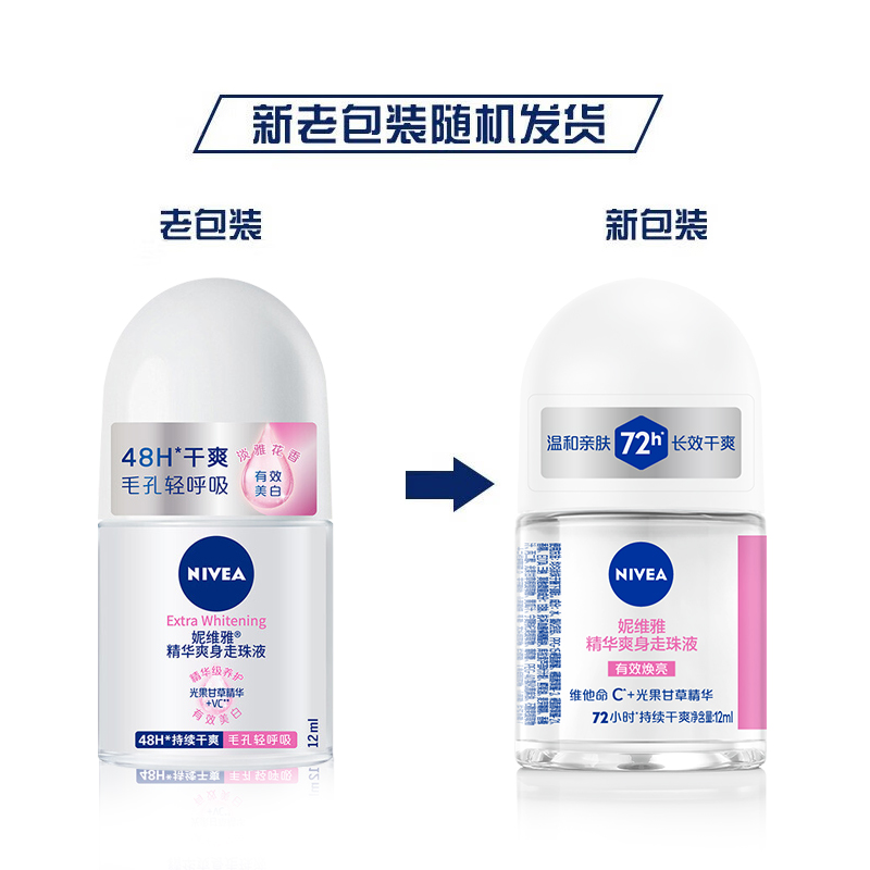 妮维雅走珠液干爽魄力爽身香体露：告别汗臭，迎接自信新生活！
