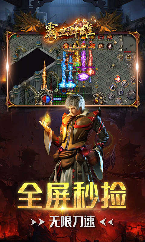 霸世群雄三端传奇