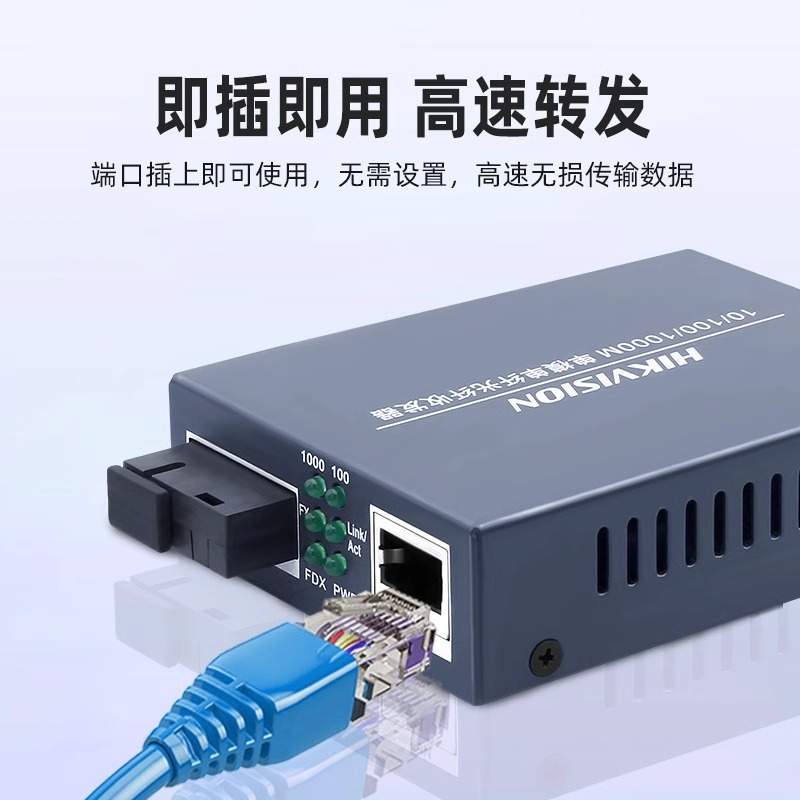 海康威视DS-3D01T-20E D01R-20E：监控光纤收发器的秘密武器，20KM传输不再是梦！