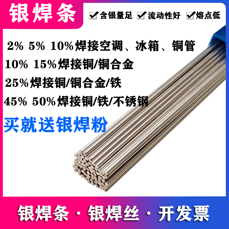 银焊条与银基铜钎焊：解锁焊接新境界，低银高能的秘密武器！