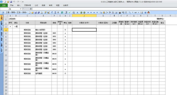 E算量免锁版V17.3.10官方版