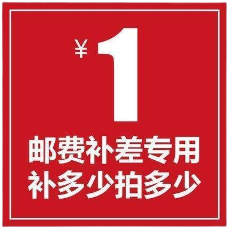 邮费差价补拍攻略，拍前必看！