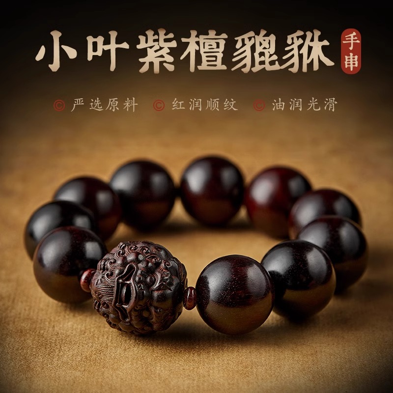 正品保真高油密天然印度小叶紫檀木手串：如何挑选你的专属珠宝？