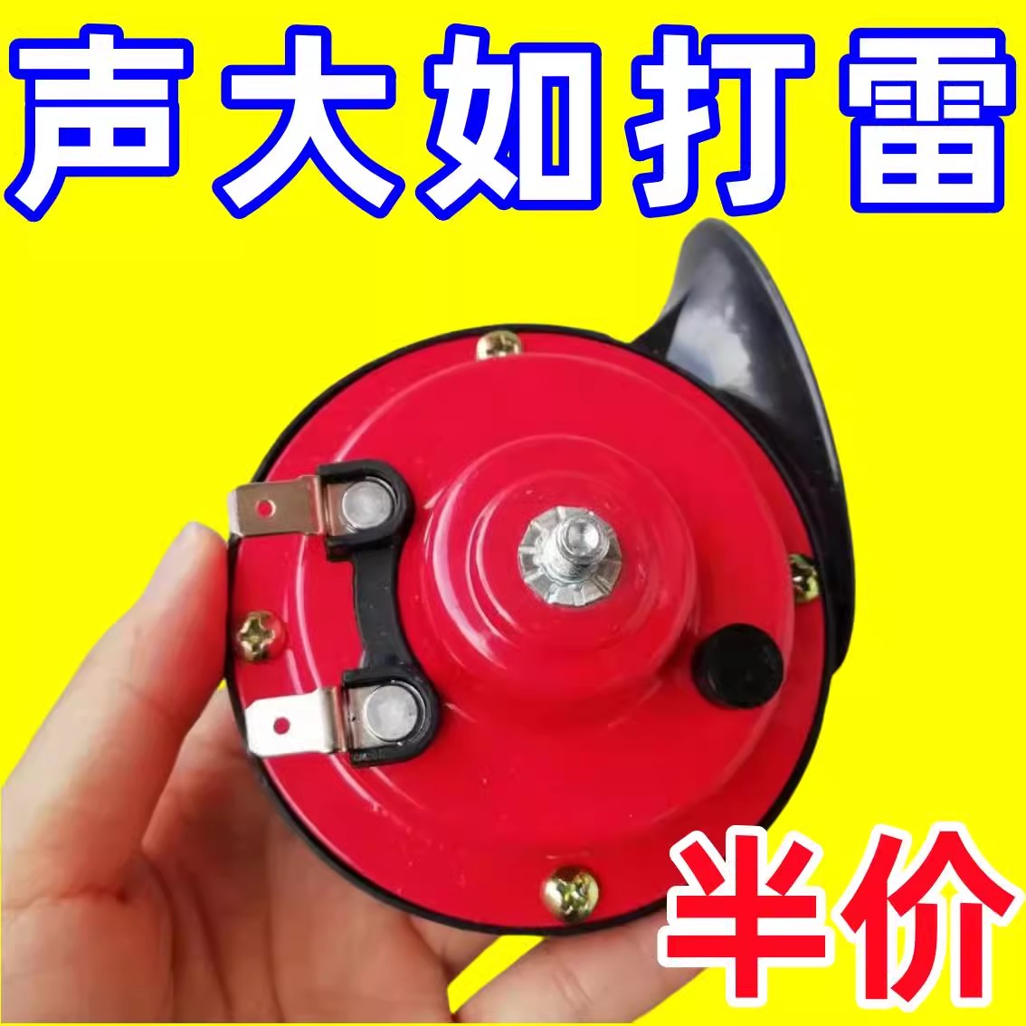 超响高音蜗牛喇叭：让您的电动两轮/三轮车瞬间吸睛，成为路上焦点！