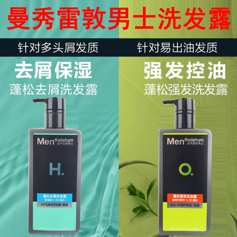 曼秀雷敦男士蓬松洗发露500ml：控油去屑新选择，告别油腻头！