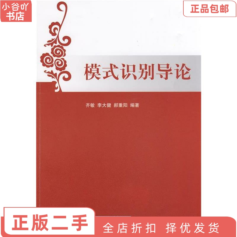 二手正版《职业素质教育》：清华出品，职场新人必读